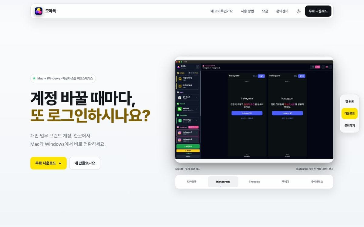 모아톡 사이트 첫 화면