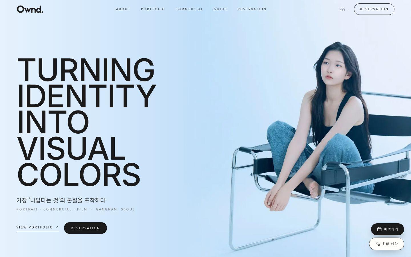 Ownd. Studio 웹사이트 첫 화면
