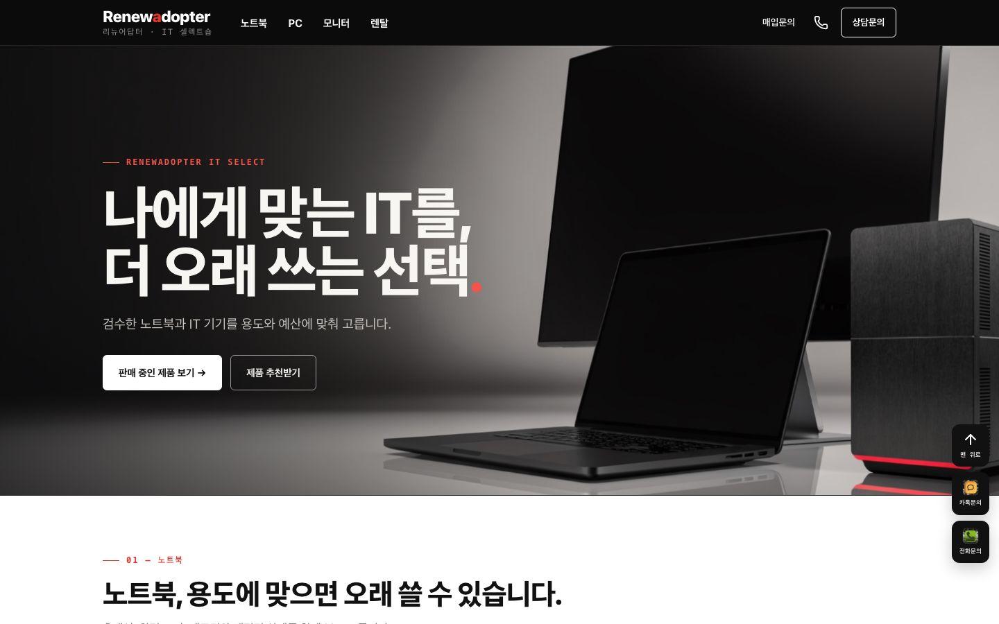 리뉴어답터 웹사이트 첫 화면