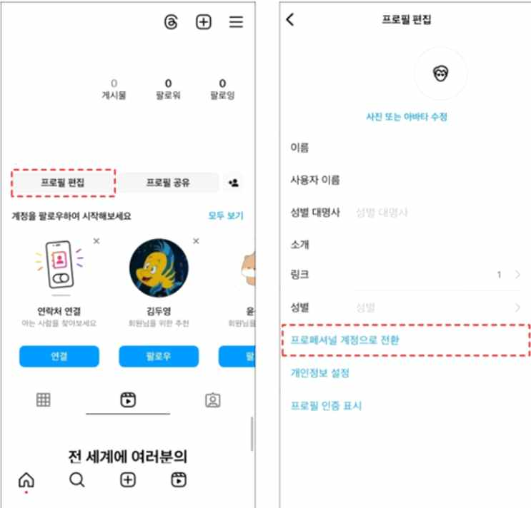 프로필 편집 화면. 이름, 사용자 이름, 소개, 링크를 여기서 바꿉니다.